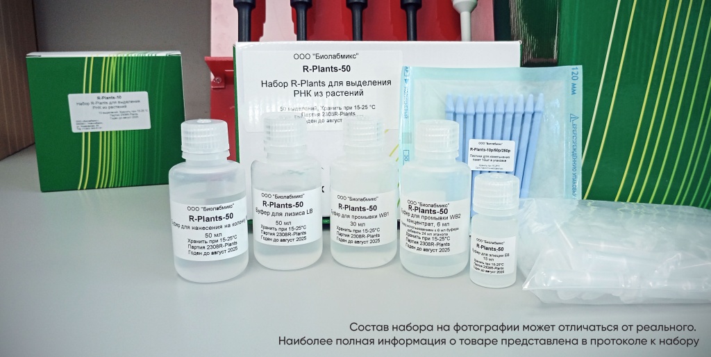 R-Plants-RNA_extraction_kit_from_plants_Biolabmix_1.jpg